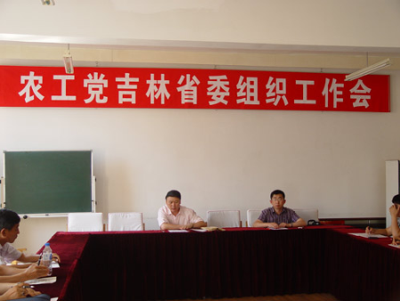 农工党吉林省委会召开2010年度组织工作会