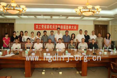 参加农工党黑龙江省委机关支部换届选举大会的全体同志合影