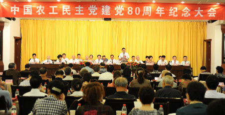 农工党安徽省委会召开纪念建党80周年大会