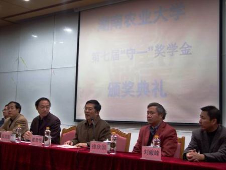 戴君惕教授赴湖南农业大学颁发第七届&ldquo;守一&rdquo;奖学金