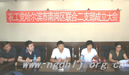 联合二支部成立大会