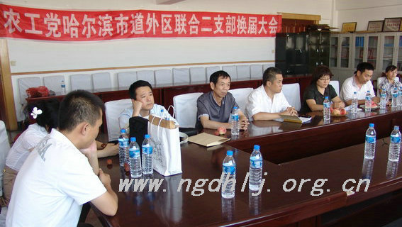 农工党哈尔滨市委部分基层组织举行换届选举大会1