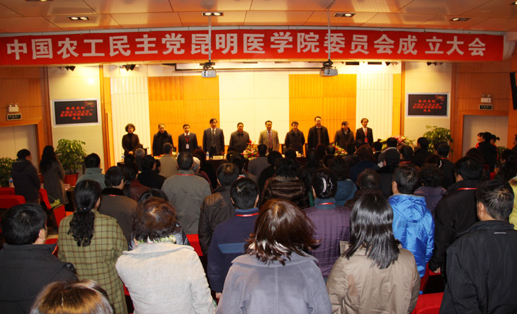 农工党昆明医学院委员会成立