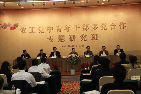 农工党中青年干部多党合作专题研究班开班式