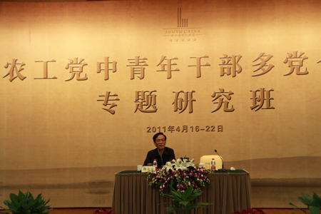 农工党中青年干部多党合作专题研究班讲课
