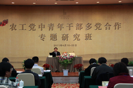 农工党中青年干部多党合作专题研究班讲课