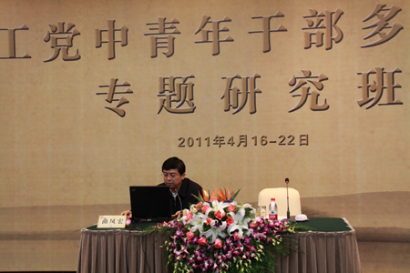 农工党中青年干部多党合作专题研究班讲课
