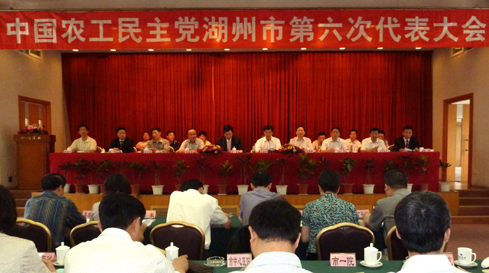 农工党湖州市第六次代表大会召开