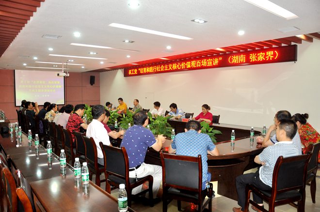             农工党百场主题宣讲活动走进张家界 
    