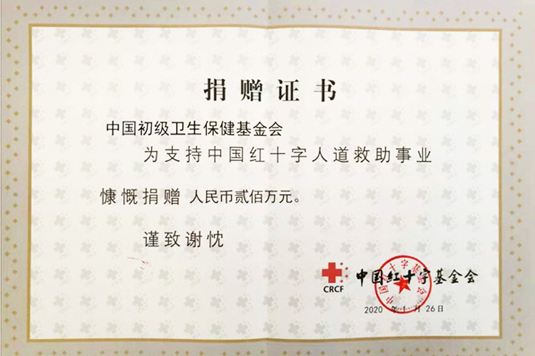 农工党中央捐款200万元助力武汉火神山医院建设