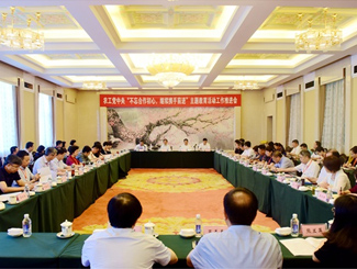 农工党中央召开“不忘合作初心，继续携手前进”主题教育活动工作推进会