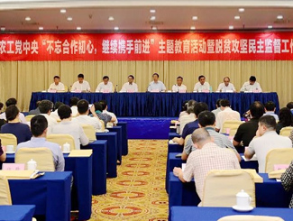 农工党中央“不忘合作初心，继续携手前进”主题教育活动工作推进会在南宁举行